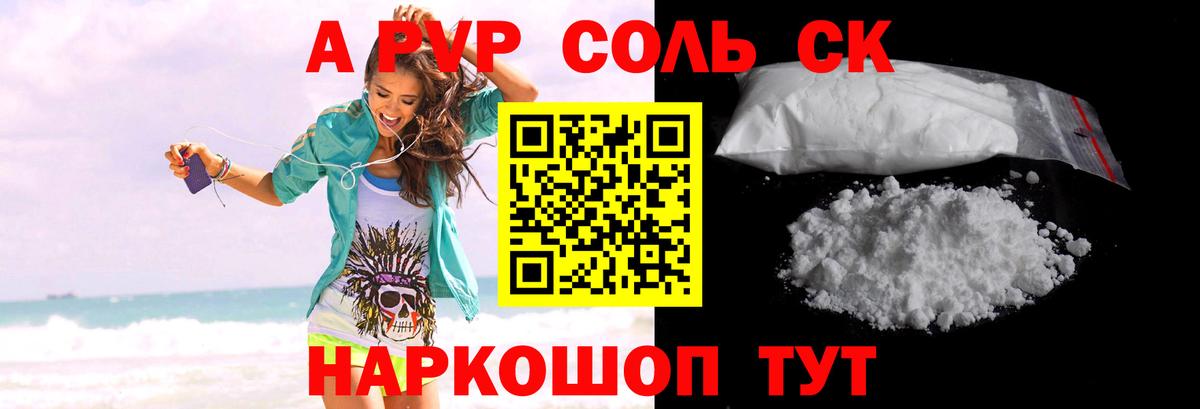 Советск  Alfa_PVP Соль  A-PVP Соль  Вход с VPN 