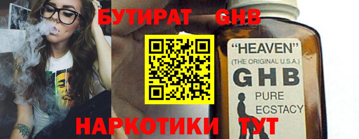 БУТИРАТ бутик Советск