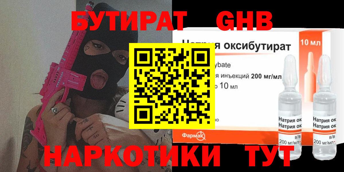 Советск  Бутират  Вход с VPN  БУТИРАТ жидкий экстази 