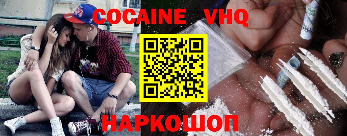 КОКАИН 99% Советск