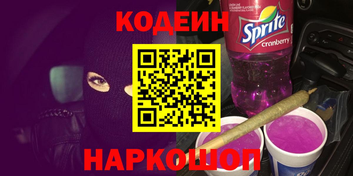Кодеин напиток Lean (лин) Советск