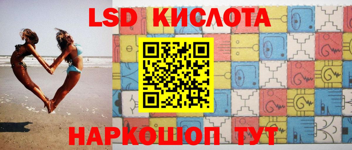 LSD-25 экстази кислота Советск
