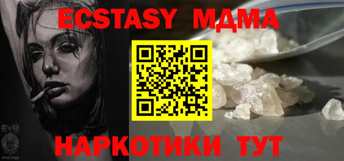 МДМА молли  MDMA  Советск  Вход с VPN 