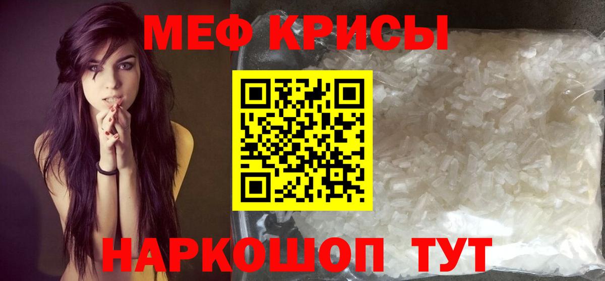 Мефедрон кристаллы Советск