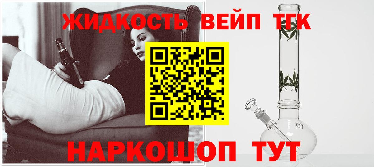 ТГК THC oil Советск